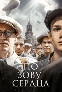 Сериал По зову сердца 2024 Смотреть Онлайн Военный