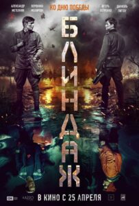 Фильм Блиндаж 2024 Смотреть Онлайн Военный