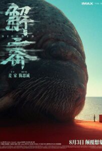 Фильм Декодер. Игра гения 2024 Смотреть Онлайн Военный