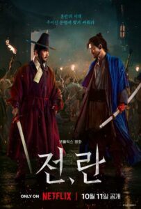 Фильм Война и восстание 2024 Смотреть Онлайн Военный