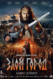 Фильм Злой город 2025 Смотреть Онлайн Военный