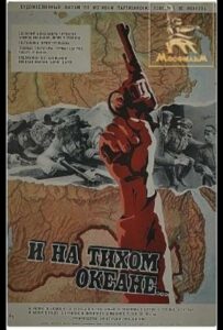 Фильм И на Тихом океане... 1973 Смотреть Онлайн Военный