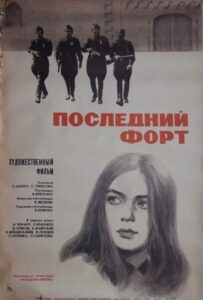 Сериал Последний форт 1971 Смотреть Онлайн Военный