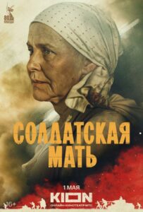 tv-series Солдатская мать 2025 Смотреть Онлайн Военный